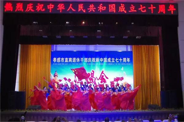 孝感市举办市直离退休干部庆祝新中国成立70周年演唱会