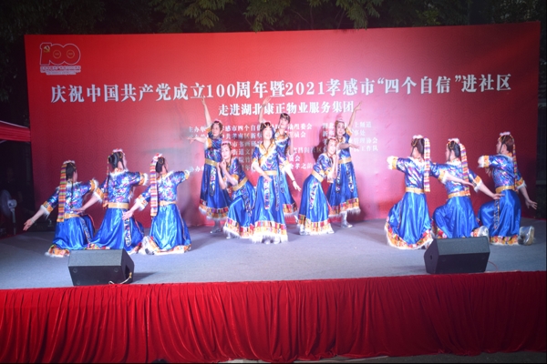 孝感市举办庆祝中国共产党成立100周年暨2021年孝感市”四个自信“进社区文艺晚会